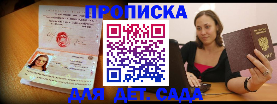 прописка ребенка в Зарайске