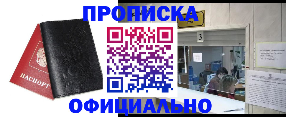 прописка от собственника в Зарайске